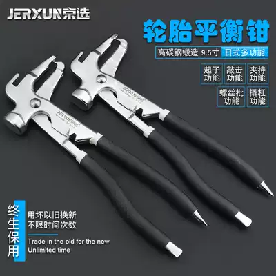 Jingxuo tire balance pliers knock clamp balance hammer accessories tire dynamic balance meter lead hammer pliers balance pliers