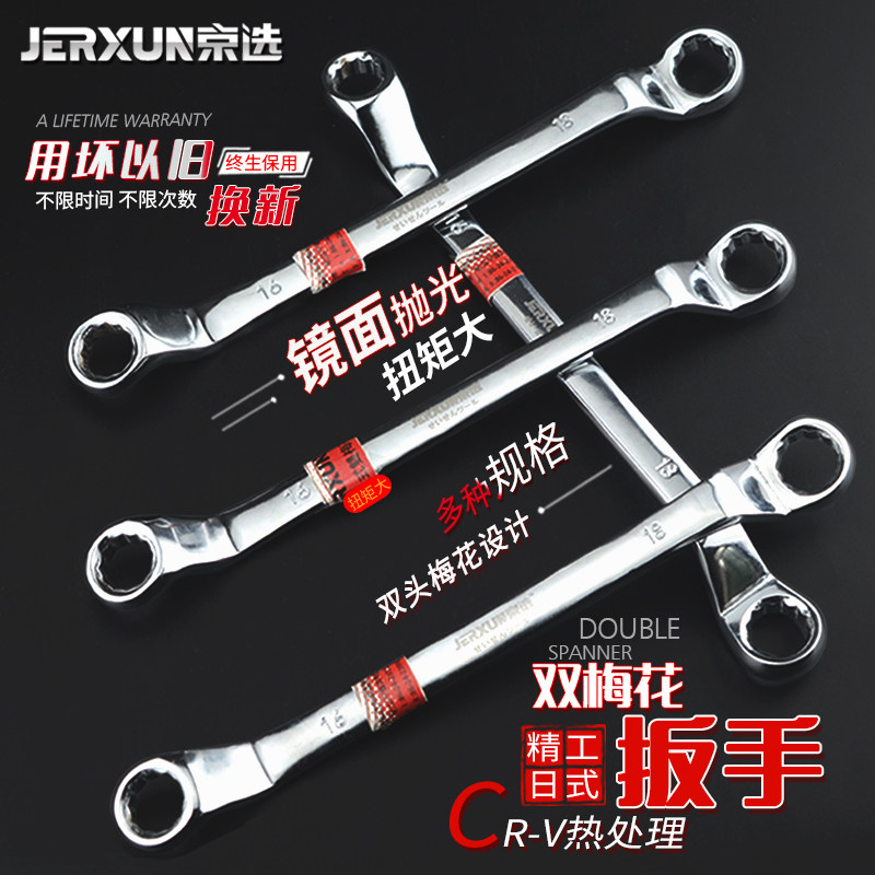 Beijing Elects Dual-use Plum Blossom Wrenches Double Head Plum Blossom Plate Sub-Eye Wrench Dual-use Suit Steam Repair Wrench Maintenance Tool