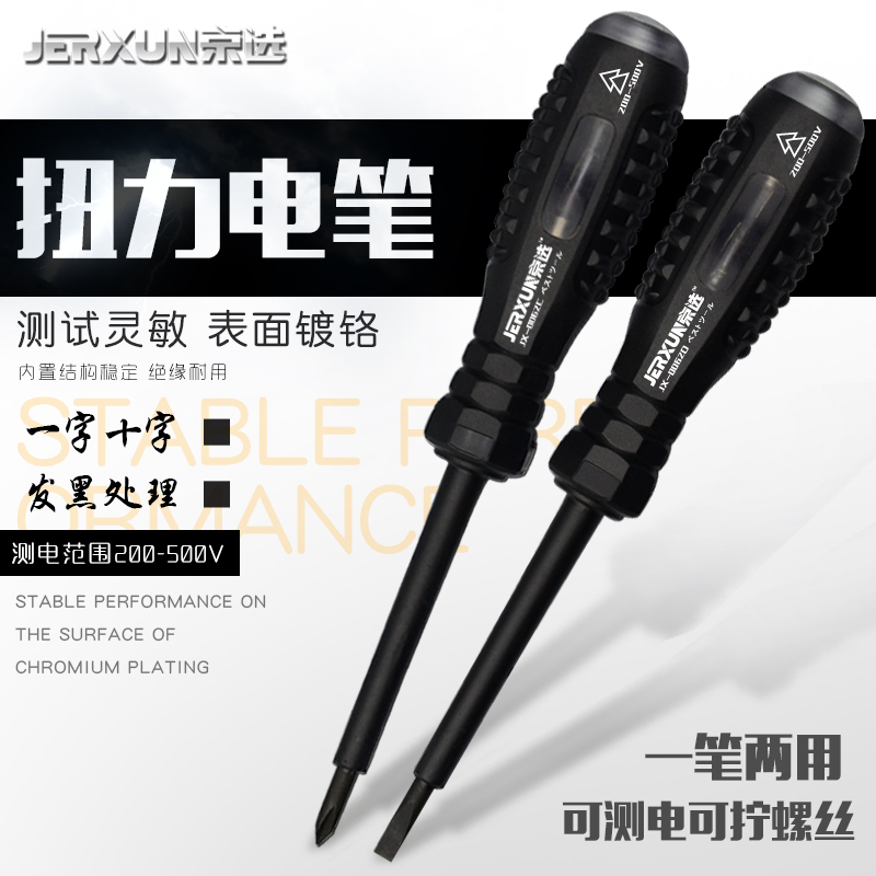 Jingxuo electric pen electrical inspection test electric pen multi-function cross screwdriver screwdriver screwdriver screwdriver screwdriver tool