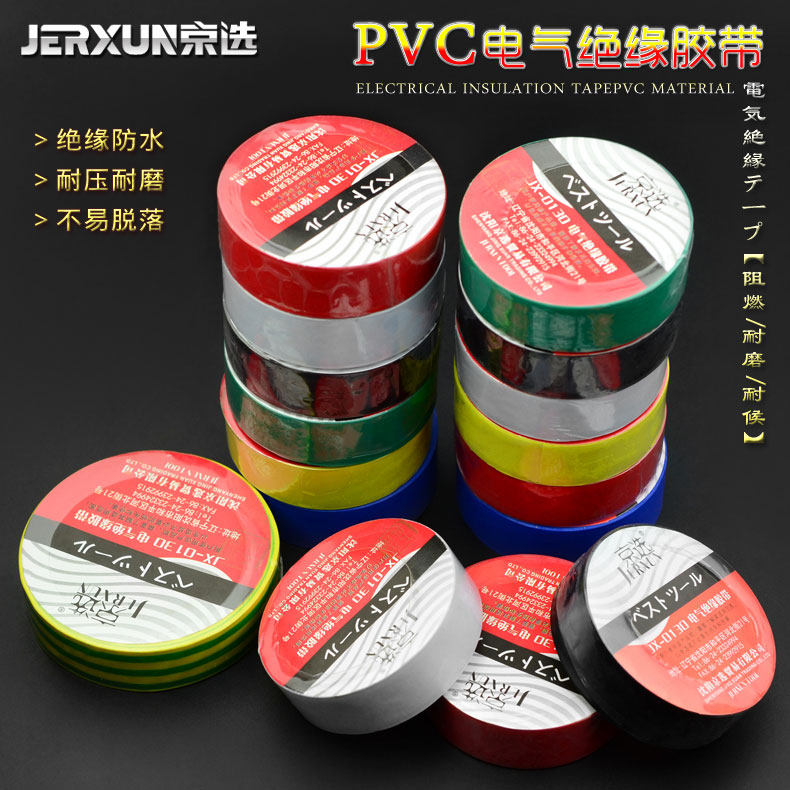 Beijing electrician tape PVC waterproof adhesive tape electrical tape wire electric adhesive cloth wide insulation anti-low temperature tape