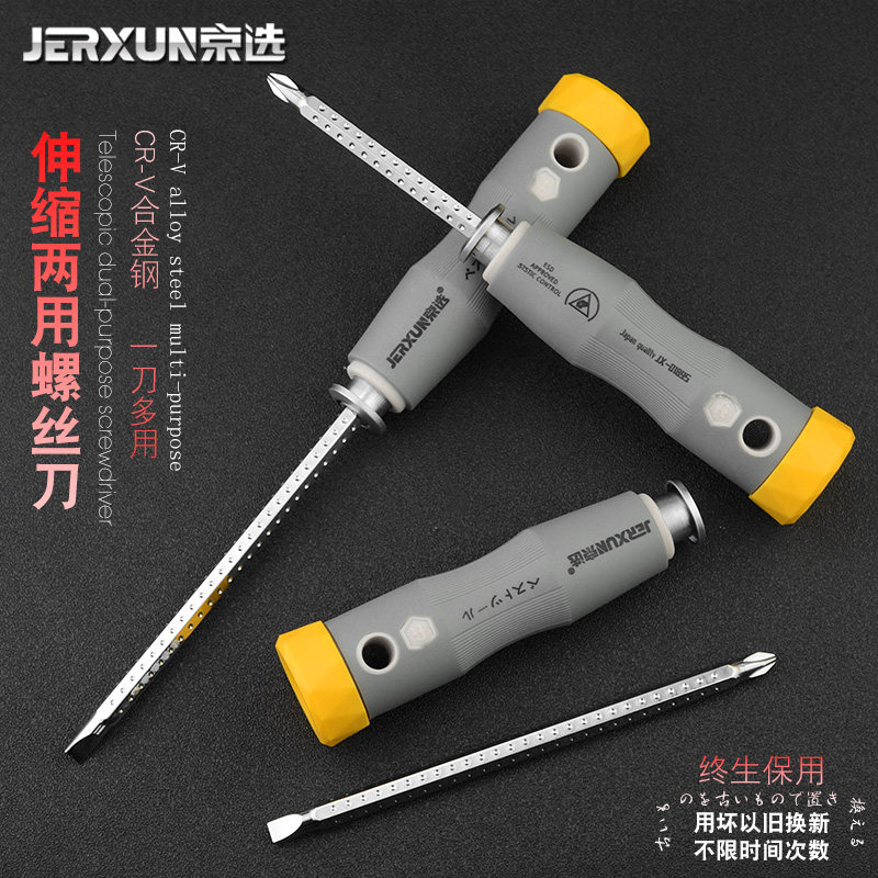 Beijing selected telescopic two-use screwdriver word cross screwdriver starter magnetic plum small starter multi-functional set screwdriver