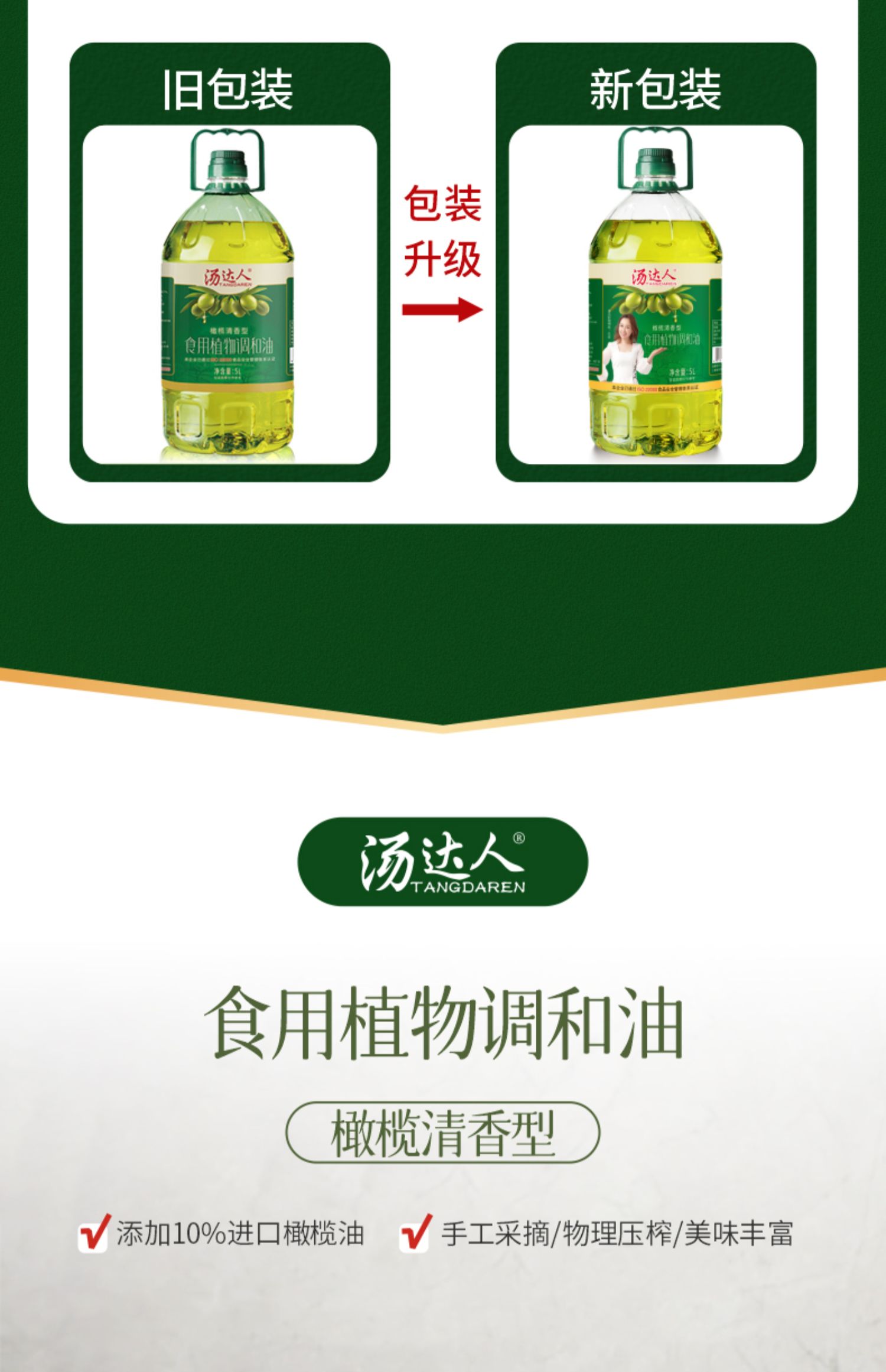 【汤达人】10%特级初榨橄榄调和油5L
