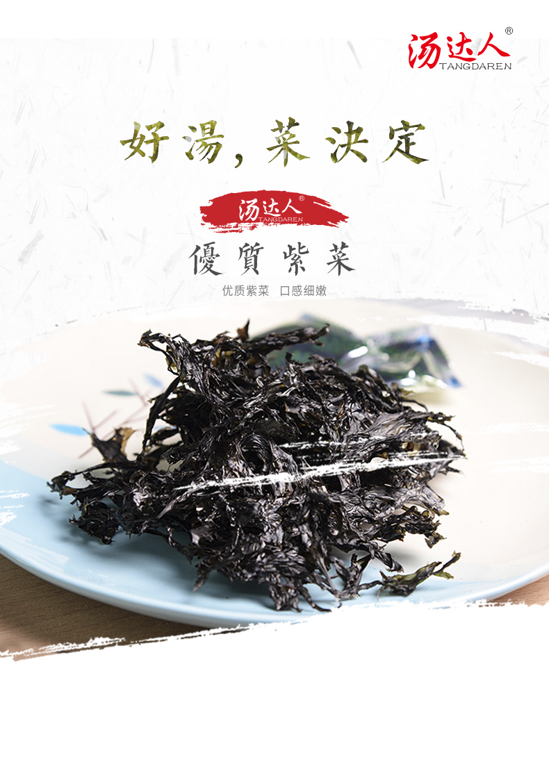 汤达人 免洗无沙 福建霞浦 紫菜干货 50g*3袋 天猫优惠券折后¥9.8包邮(¥14.8-5) 汤达人 免洗无沙 福建霞浦 紫菜干货 50g*3袋 天猫优惠券折后¥9.8包邮(¥14.8-5)