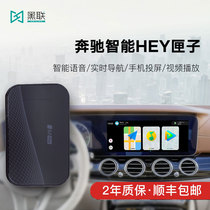 Black United Benz Wireless Carplay Drove Wisdom Car Box Voice Navigation Android Apple Pitched Screen Video High