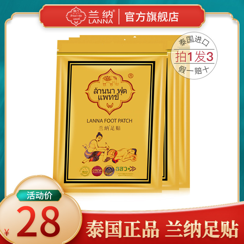 Thailand original Lanna Lanna foot patch flagship store 3 bags 30 sticker Naran sleep foot patch ginger wormwood foot patch