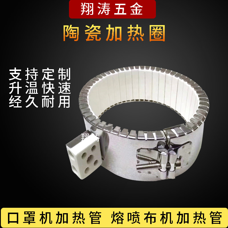 Ceramic heating tube mask machine heating ring melt-blown cloth stainless steel heating ring 220V injection molding machine ceramic heating ring