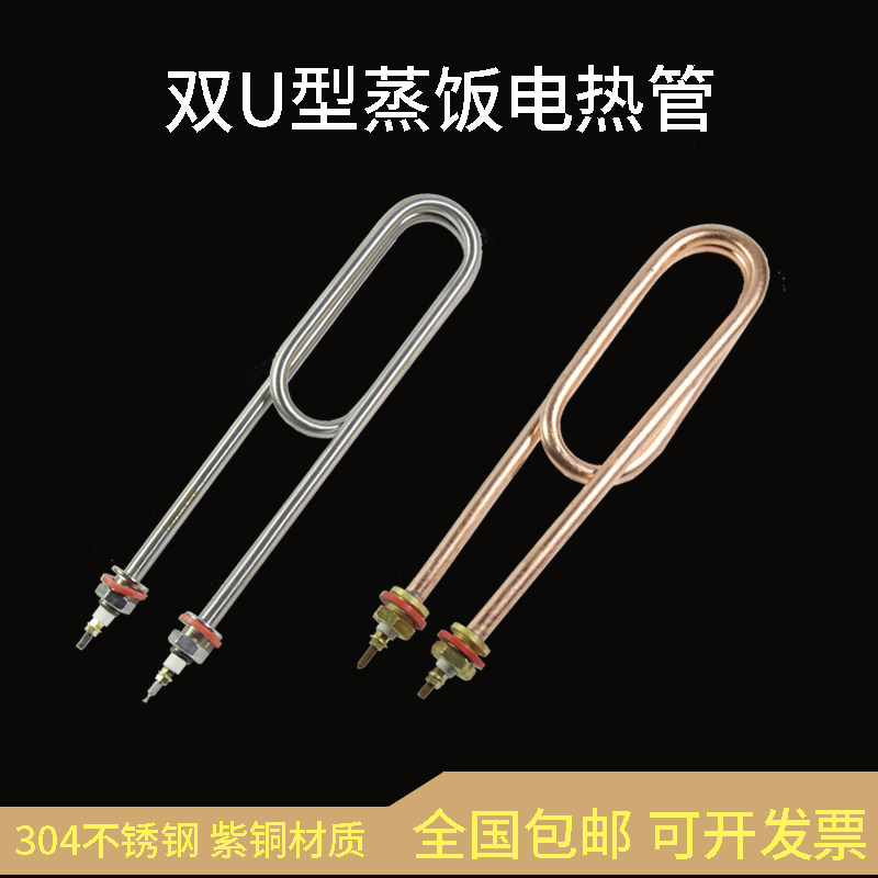 Double U type heating tube steamed rice machine heating tube Steamed Rice Cabinet Electric Heating Tube Steam Rice car heating tube 220V 380V