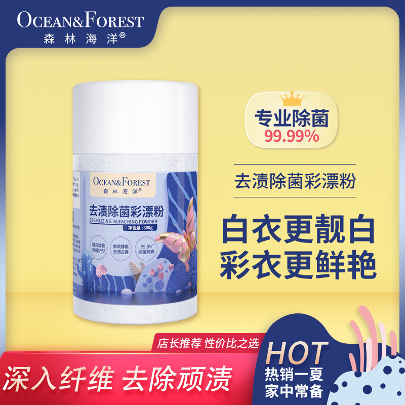 Forest Marine Color Adrift Powder Colored Clothing to Yellow Whitening Blast Salt Laundry Theorizer