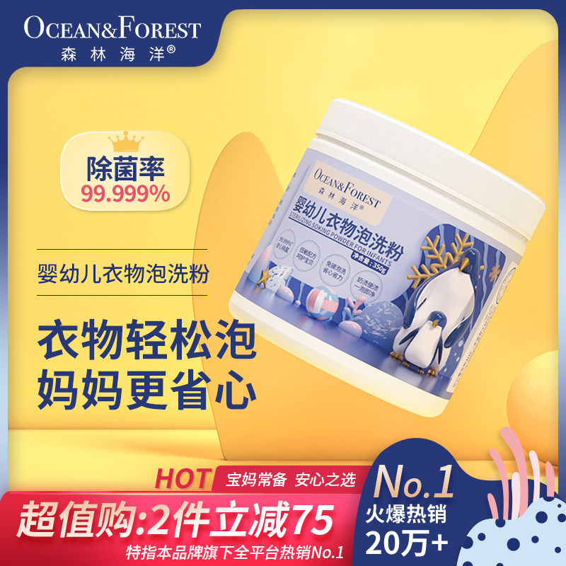 Forest Ocean infant clothing bubble washing powder Baby aerobic washing powder Antibacterial stain removal cleaner 350g