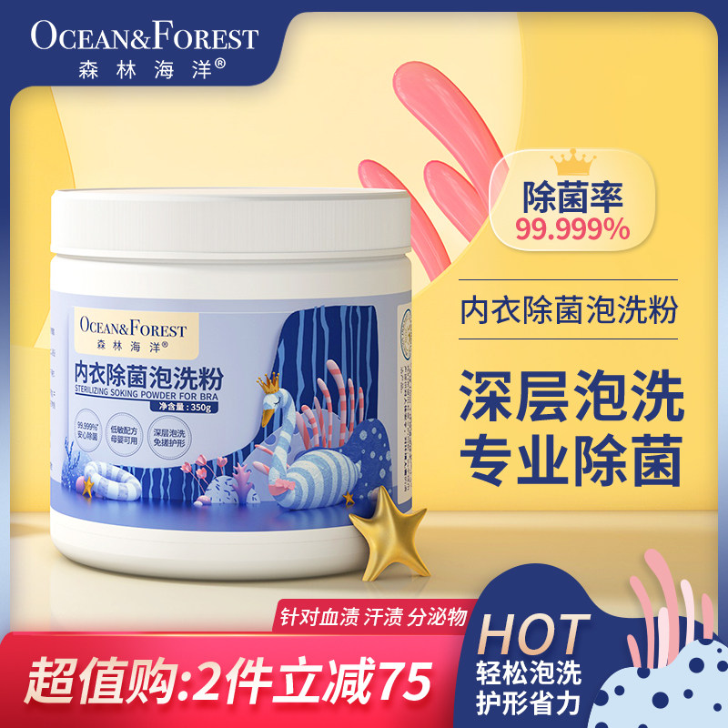 Forest ocean personal clothing bubble washing powder aerobic washing powder clothing sterilization and stain removal live oxygen soaking particles