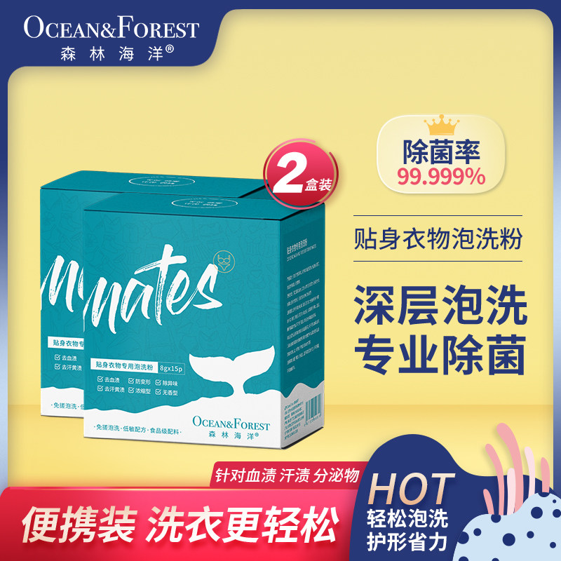 Forest Marine Closets Clothing Washing Powder Bubbles Wash Powder To Bloodstain Stains Germicidal Anti-Deformation Free Rubbing 2 boxes