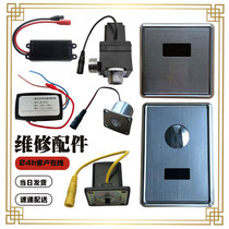 Suitable for HUIDA Huida urinal sensor accessories HD-3112 urinal solenoid valve squatting probe transformer