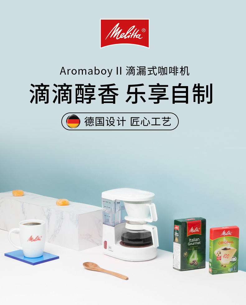 Melitta 美乐家 Aromaboy II 小型滴漏式咖啡机 双重优惠折后￥146.97包邮