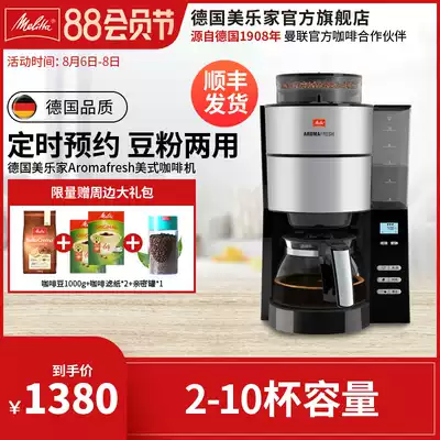 Germany Melitta Melaleuca Aromafresh American coffee machine household automatic grinding bean powder dual-use