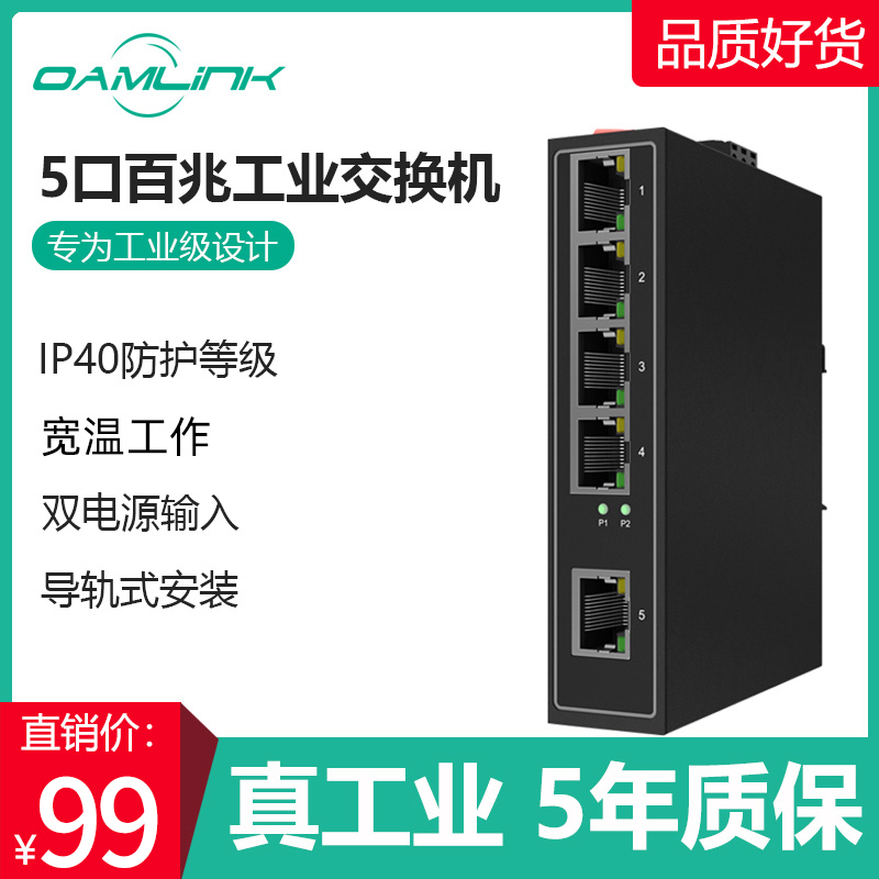 oamlink Industrial Switch 4 Port 5 8 16 Five Eight Hundred Mega Industrial Ethernet Switch Monitoring Dedicated poe Powered Optional Rail Network Diverter Switch