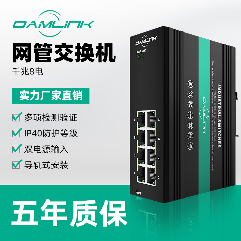 oamlink Ohmlink 100 Gigabit 8 16 electrical port industrial Ethernet switch Gigabit managed network managed POE power supply monitoring dedicated ring network DIN rail type 75-8