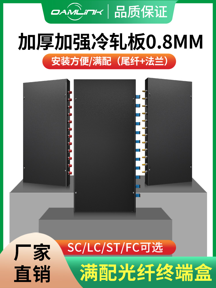 oamlink4 8 12 24 48-port core full sc lc thickened fiber terminal box Cable connection welding fusion fiber box Rack-mounted terminal box Disc pigtail box Outdoor fiber distribution box