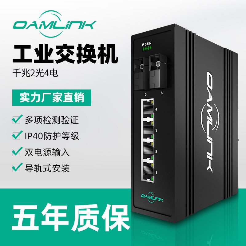 OAMLink Industrial Grade Gigabit 2 Optical 4 Electric Fiber Optic Transceiver Single Mode Single Fiber Dual Fiber Photoelectric Converter Rail SC Unmanaged SFP Ethernet Switch