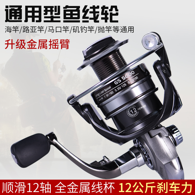 Fishing wheel spinning wheel all metal Lua fishing wheel gapless micro object throw rod front is the fishing wheel Large full long throw sea rod wheel