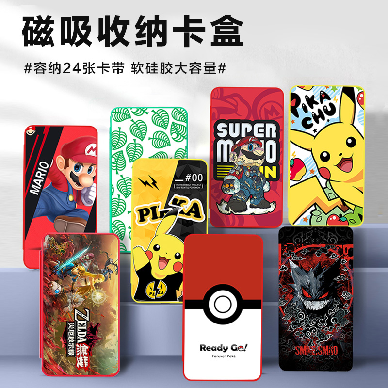 Suitable for Nintendo switch card with containing box NS Magnetic Suction Card Box Mali Eurodynamic Senssen Game Card Bag Can Put 24 Silicone Large Capacity Carry-on lite General accessories