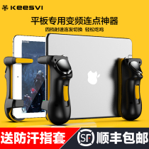 KEESVI tablet eating chicken artifact one-button continuous frequency conversion automatic pressure gun Huawei Apple ipad computer special hand tour set handle physical mechanical button assist peripheral Android