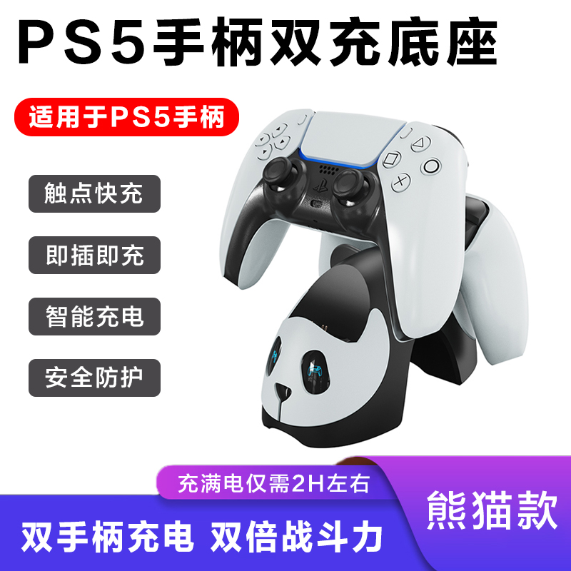 KEESVI is suitable for Sony ps5 handle seat charging original National Bank handle bracket charger Lion Panda smart double charging base bracket peripheral accessories multiple protection