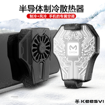 KEESVI mobile phone radiator hot semiconductor cooling artifact portable Apple water liquid cooling small electric fan suitable for King Glory eating chicken game physical cooling but antipyretic stickers