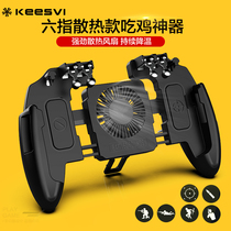 KEESVI eating chicken artifact physical mechanical button set physical game cooling handle automatic press grab assist peripheral Android Apple special integrated Android 246 finger hanging