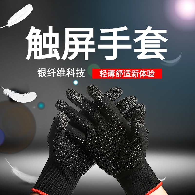 KEESVI chicken finger sleeve anti-sweat mobile game mobile game finger sleeve thumb non-slip touch screen king of glory artifact professional gaming ultra-thin chicken-eating artifact gloves