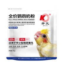 Opening Yuan-parrot Milk Powder New Hand Zero-Day Hand Raised with Phoenix Peony Special Chick Bird Food Tiger Peel Bird Food and Bird Food Feed