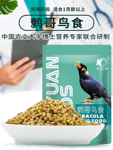 ອາຫານນົກຍີ່ຫໍ້ Kaiyuan starling, ອາຫານນົກ myna, ອາຫານນົກຊະນິດ probiotic ໂພຊະນາການພິເສດສໍາລັບນົກດໍາ, feathers ງາມເພື່ອຊ່ວຍໃຫ້ຂົນ