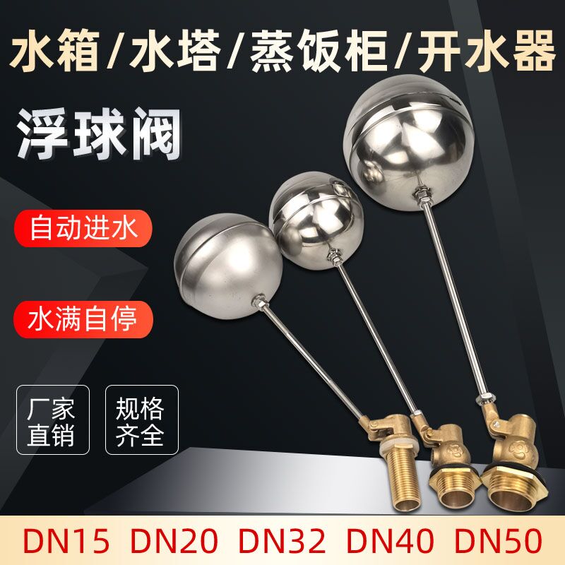 Stainless Steel Float Valve Water Boiler Automatic Water Inlet Rice Steamer Water Tower Water Level Controller Water Tank Steamer Switch