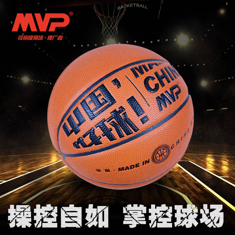 MVP Basketball China Good Ball PU Indoor Ultrafine Fiber Sweat-abrasion Wear Adult Outdoor Basketball Feel King