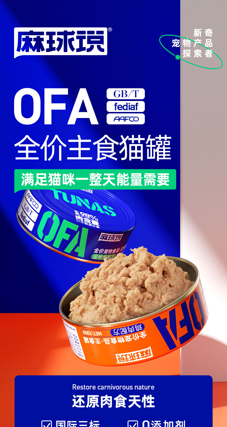 麻球说 鸡肉味主食猫罐头猫粮 100g*6罐 天猫优惠券折后￥35包邮（￥76-41）金枪鱼味可选