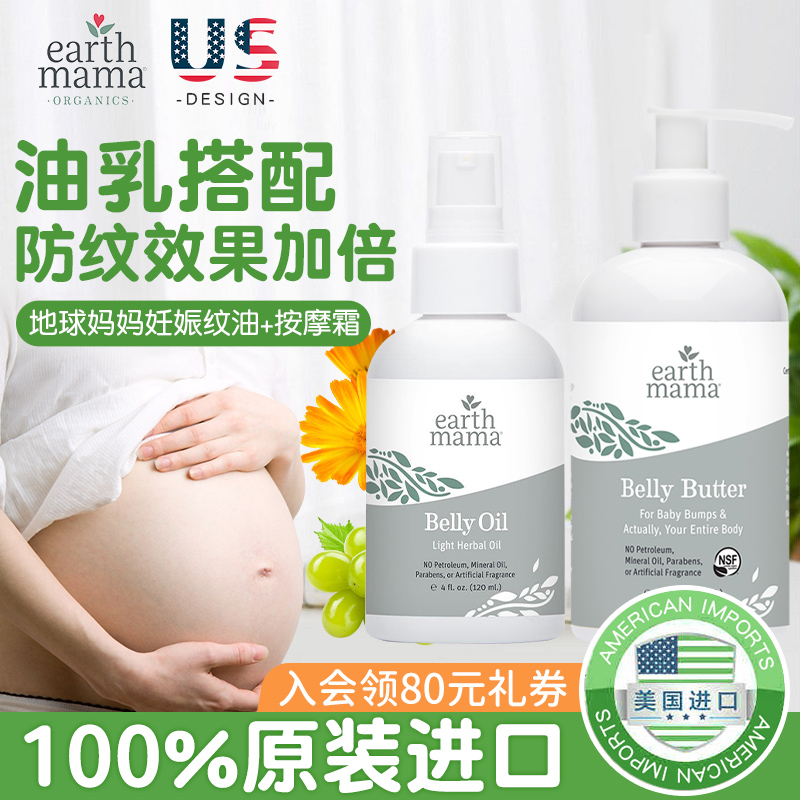 American Earthmama Earth Mom Gestational Oil Pregnant Women Gestational Cream Prevention Special Body Milk Composition Clothing