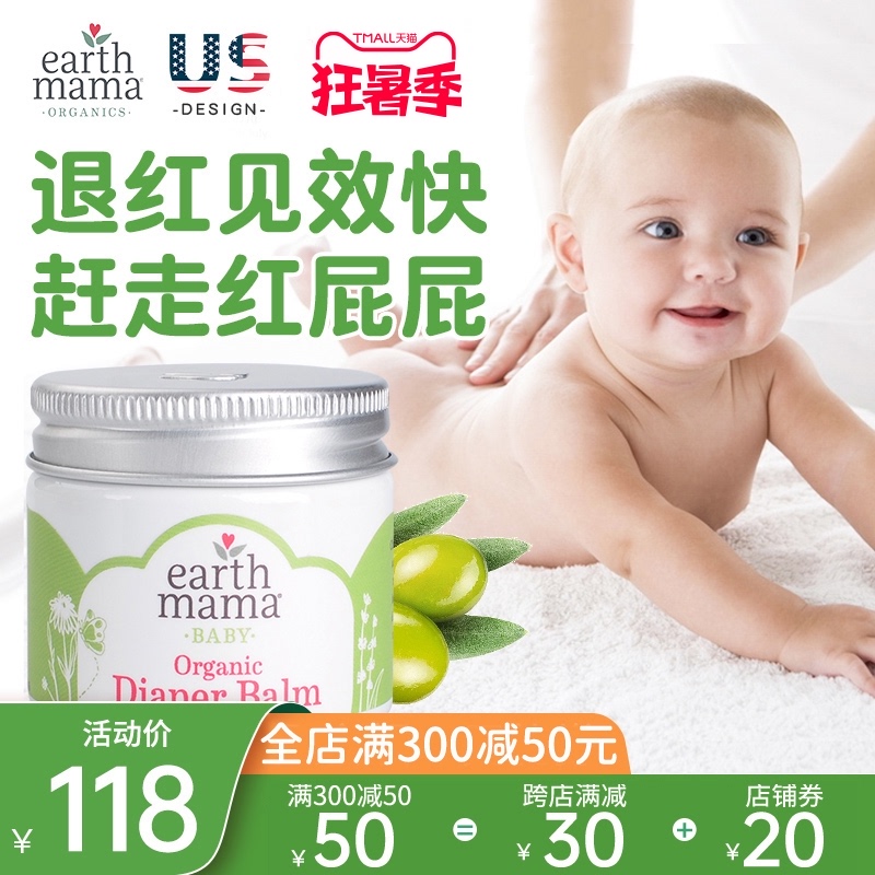 Earth Mama Baby Hip Cream Earth Mama Newborn Baby Red Ass Hip Cream Diaper PP Cream