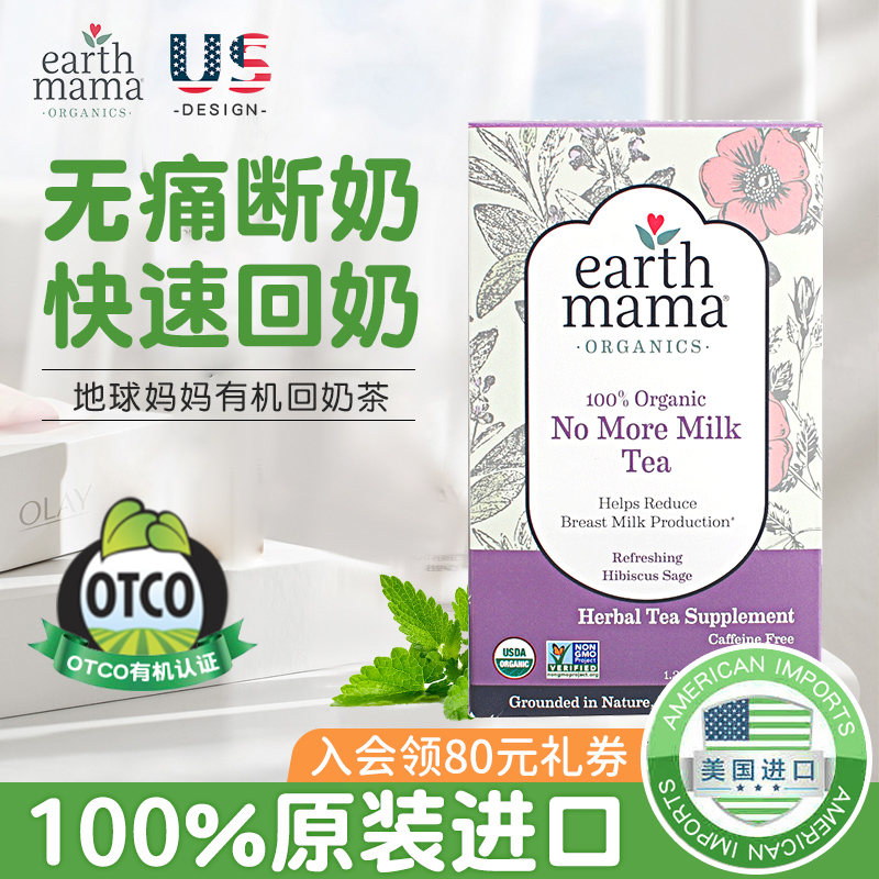 American Earth Mama back milk tea back milk treasure weaning milk artifact natural organic milk tea