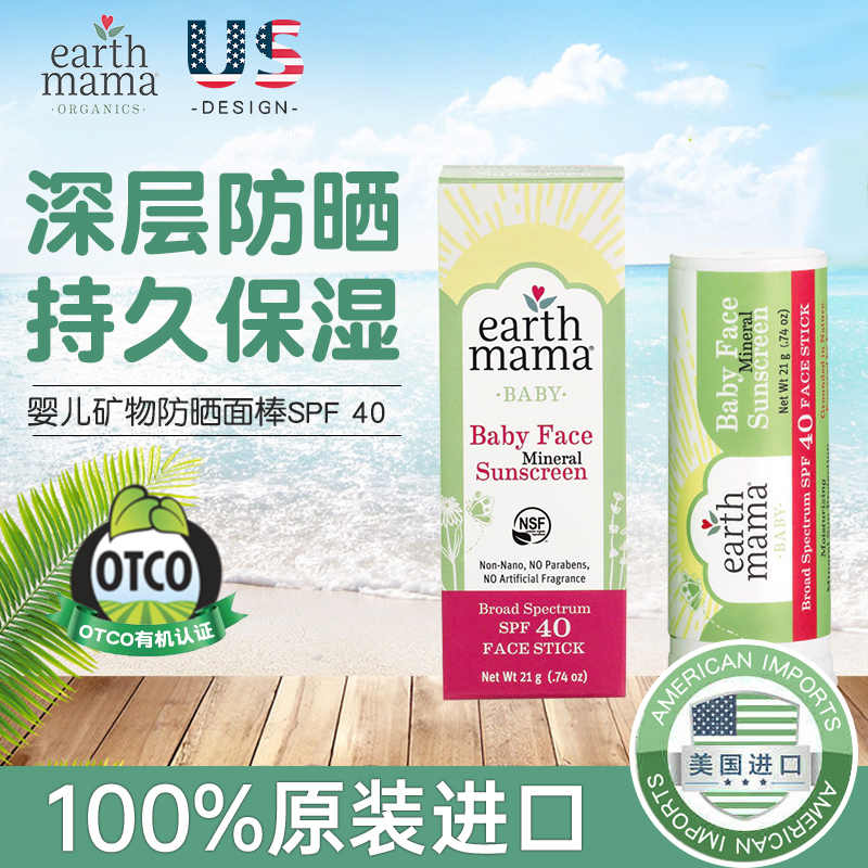 USA Earth Mama Earth Mama Baby Mineral Sunscreen Face Stick Anti-UV21g SPF 40