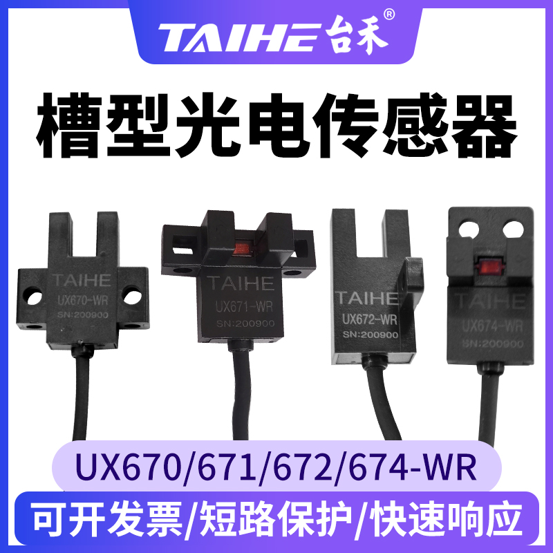 Slot-type photoelectric switch EE-UX672 671672 674-WR induction switch limit sensor NPN often open 