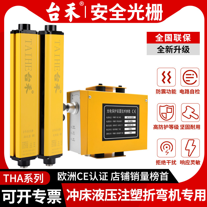 THA Table And Safety Grating Light Curtain Infrared Pair of injection sensor punch injection hydraulic press for protection of photoelectric 468 