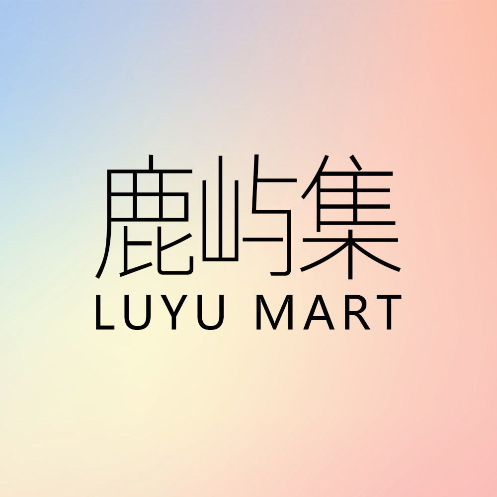 鹿屿集