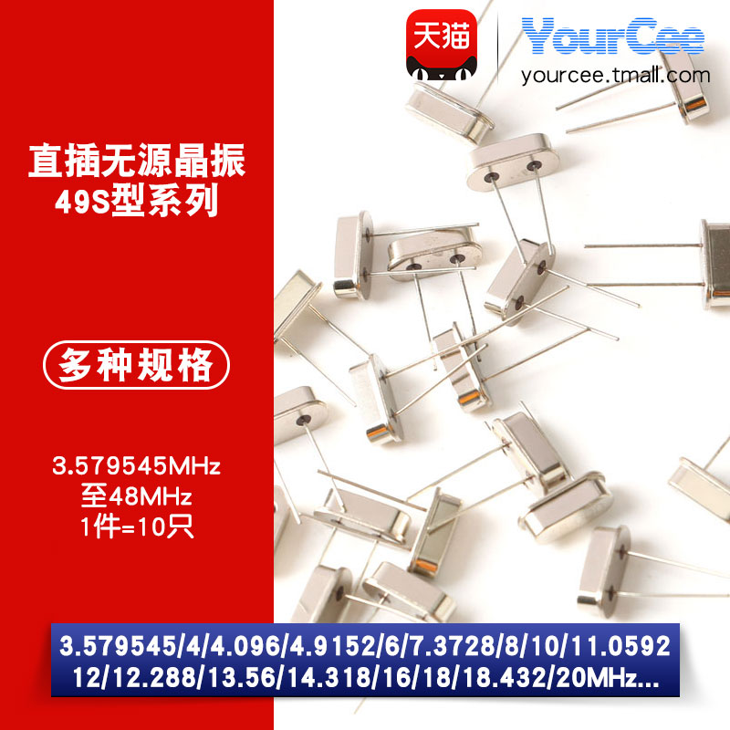 Quartz crystal vibration plug-in two feet HC-49S 4 8M 11 0592M 12M 16M 25MHz passive crystal vibration