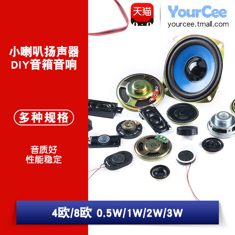 Trumpet loudspeakers 0 25 5W 0 1 2 3 5W W4 O8 ODIY sound box sound accessories
