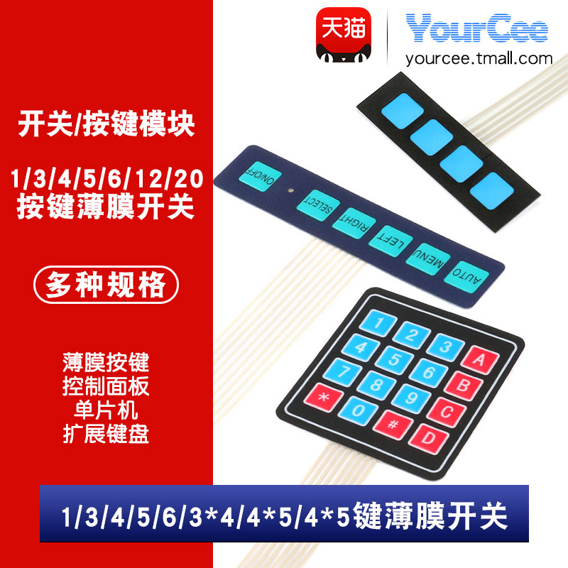 1 3 4 5 3*4 4*4 4*5-key matrix film key switch control panel MICROCONTROLLER extended keyboard