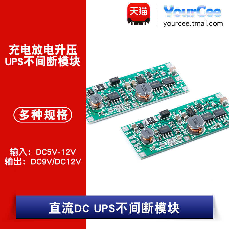 3 7V lithium battery DC DC UPS uninterruptible module charge and discharge boost 9V 12V power failure boost