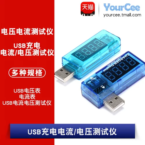 Тестер напряжения напряжения зарядки USB -зарядки