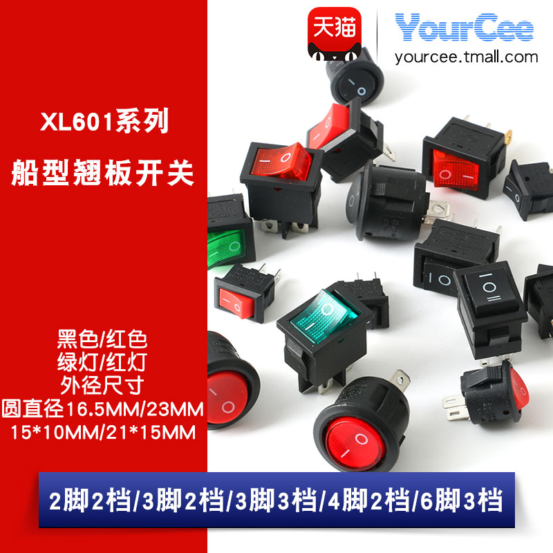 XL601 series Ship type round rocker power switch Push button switch accessories 2 3 4 6 feet with light