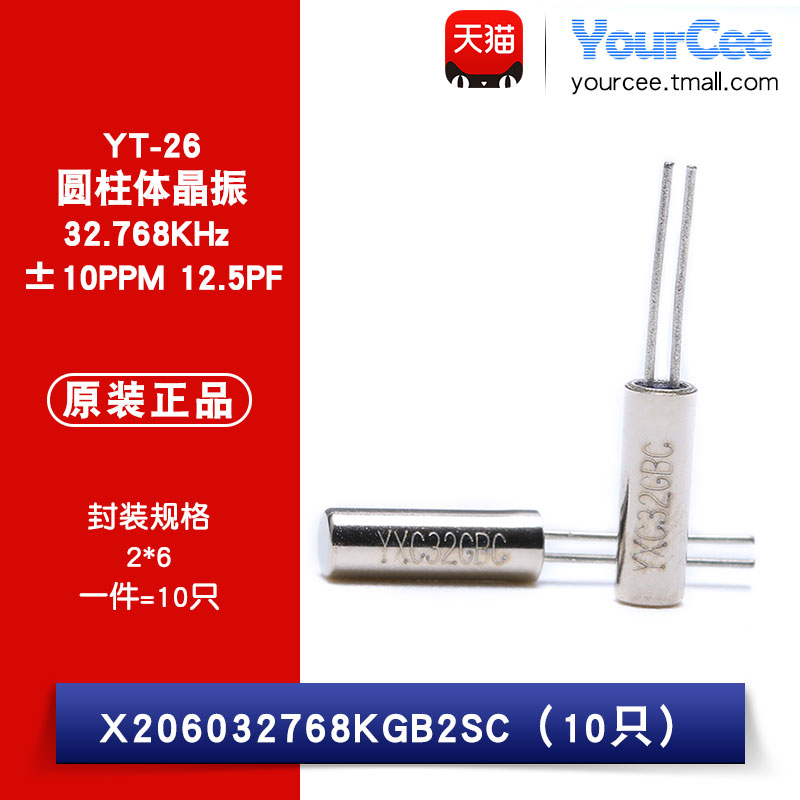 2*6 cylindrical cylinder crystal vibration YT-26 32 768KHz 10PPM 12 5PF X206032768KGB2SC