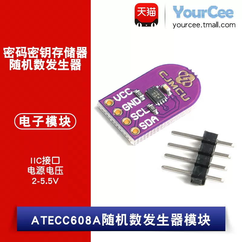 CJMCU-608 ATECC608A пароль/ключ памяти подписанное шифрование/шифрование/шифрование/шифрование/