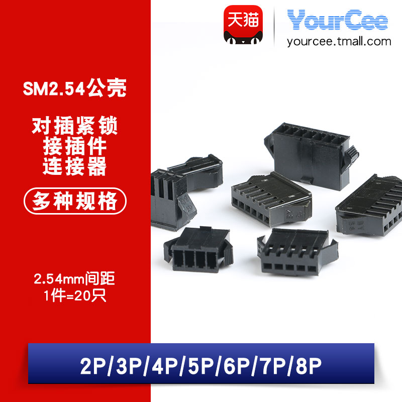 SM2 54-pair plug-in male and female shell plug socket 2 3 4 5 6 8P 2 54mm connector